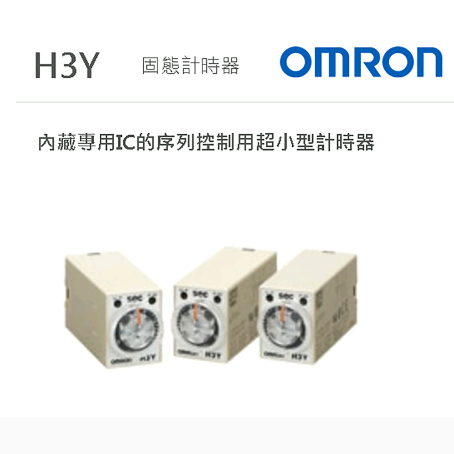 欧姆龙时间继电器   H3Y-4-C DC24 10S   OMRON  诚信专业明扬工控商城