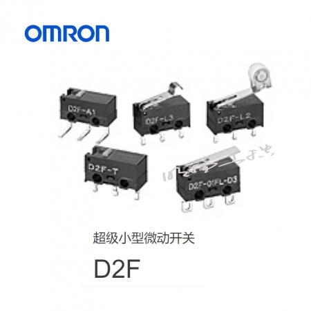 欧姆龙 超级小型微动开关；D2F-L3