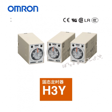 欧姆龙 固态定时器；H3Y-4-C AC220V 5S 欧姆龙定时器