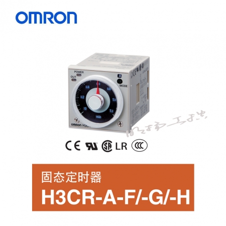 欧姆龙 固态定时器；H3CR-A8 AC24-48/DC12-48 欧姆龙...