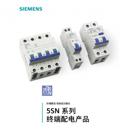 西门子 ET-5SN国产 微型断路器 50A 4P C 6kA；5SN6 4P C50 西门子断路器