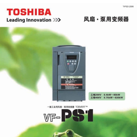 东芝变频器VFPS1-4150PL 15KW AC380V 3相 风机水泵型