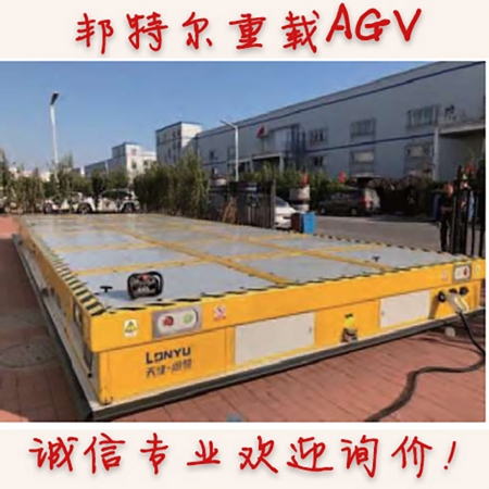 邦特尔重载AGV, SLAM导航 双车联动重载AGV, 参考价格欢迎询价