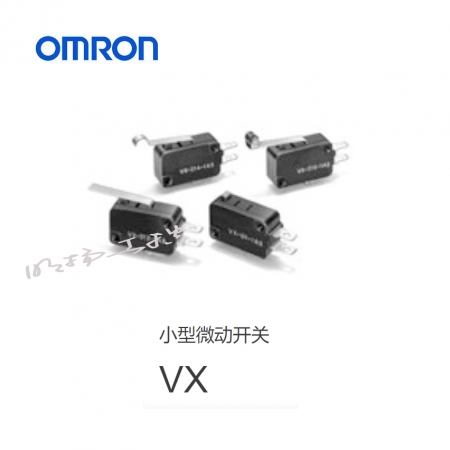 欧姆龙 小型微动开关；VX-016-1A3欧姆龙微动开关，欧姆龙限位开关