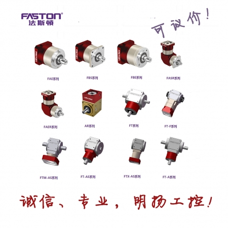 法斯顿减速机 FT140 轴输入  参考价格欢迎询价  工控真品就在明扬工控商城，原装正品，诚信保证，可议价！