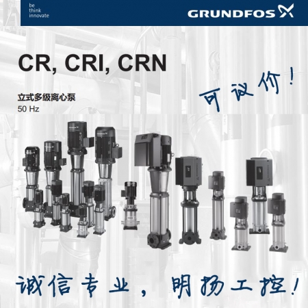 格兰富水泵 CRN1S-25 垂直多级离心泵  买工控真品请到明扬工控商城（工控网）原装正品，诚信保证！