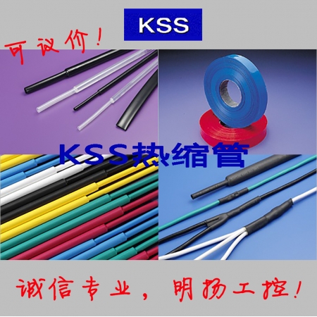 KSS/凯士士 HS系列0920扁型热收缩套管 HS-12YW 热收缩范围为6.5~12mm 黄色 100m 1卷 诚信专业明扬工控商城（工控网）正品保证！可议价！