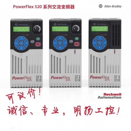 AB变频器 25BV4P8N104 PowerFlex 525 0.75kW (1Hp) AC Drive 100-120VAC 单相 无滤波器 Rockwell罗克韦尔变频器 明扬工控商城（工控网）诚信专业值得信赖！