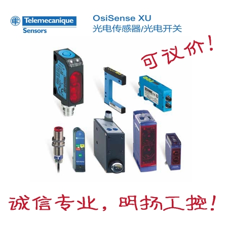 SCHNEIDER/施耐德电气 OsiSense XU系列对射式光电开关 XUK2ANBNL2R  系列：IBC-EDM-XU输出方式：NPN检测距离：30m 买工控真品请到明扬工控商城，原装正品诚信保证！