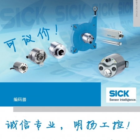 SICK编码器  DFS60B-S1EL01000  参考价格欢迎询价 工控真品就在明扬工控商城（工控网），原装正品价格可议