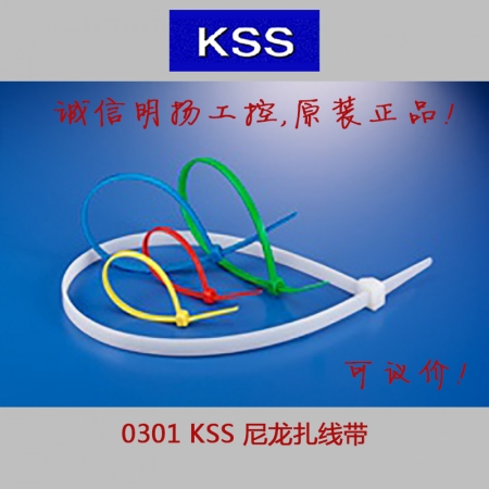 KSS/凯士士 CV系列0301超宽型扎线带 CV-230XLBK 230×12.7mm 黑色 100个 1包  系列：CV系列    长度：230mm 宽度：12.7mm 最大束线径：57mm 买工控真品请到明扬工控商城，原装正品，价格可议！