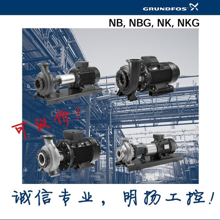 格兰富水泵  端吸紧耦单级泵 NB65-200/190 买工控真品请到明扬工控商城（工控网）原装正品，诚信保证！