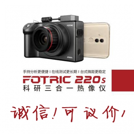 飞础科热像仪 FOTRIC224s 可手机在线分析  买工控真品请到明扬工控商城