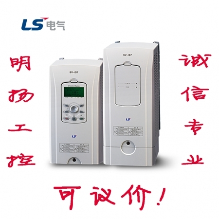 LS产电iS7系列变频器SV0015IS7-2NO韩国LS 工控真品就在明扬工控商城（工控网）原装正品，诚信保证，可议价！