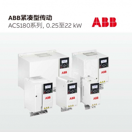 ABB变频器ACS180-04N-12A6-4 5.5KW 三相AC380V-480V  自带面板