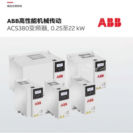 ABB变频器ACS380-040S-06A9-1 1.1KW 单相AC200V-240V  自带面板