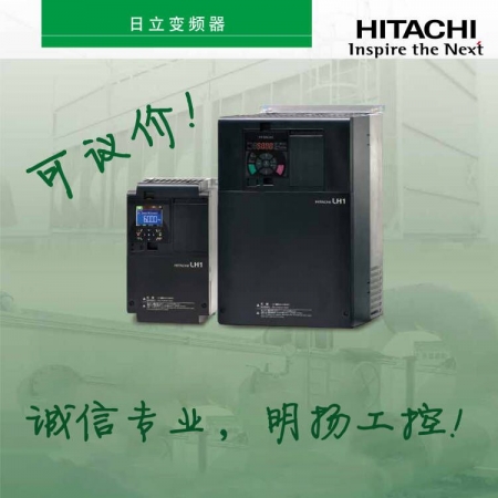 日立变频器 LH1-110HFC 3-AC380 2.2KW 明扬工控商城（工控网）诚信专业原装正品