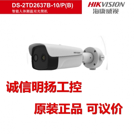 海康智能人体测温双光筒机DS-2TD2637B-10/P(B) 诚信专业明扬工控 价格可议