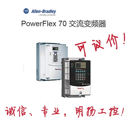 AB变频器 20AB054A3NYNANC0 PowerFlex 70 AC Drive 54 A at 20 Hp 20A Rockwell罗克韦尔变频器 工控真品就在明扬工控商城（工控网）