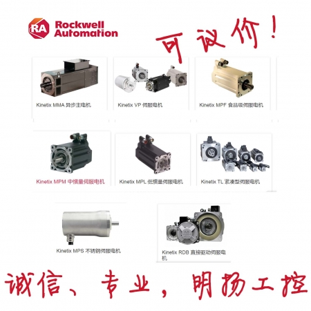 AB罗克韦尔伺服电机 VPLA1002FCJ12AAKinetix VP Low Inertia Servo Motor 基本期货  明扬工控商城（工控网）诚信专业原装正品！