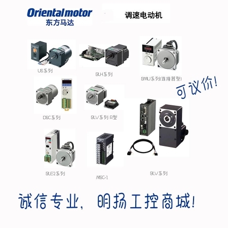 东方马达调速电动机 BLHM450K-口 输出功率：50W 减速比：5、10、15、20  ； BLH系列   ； 平行轴减速机GFS减速机型   ； 买工控真品请到明扬工控商城（工控网）