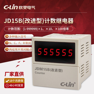 欣灵厂家直供 JDM15B (改进型) 计数继电器 可逆计数器