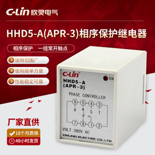 欣灵厂家直供 HHD5-A相序保护继电器 AC380V APR-3不含底座