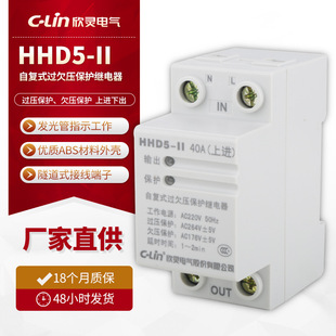 欣灵HHD5-II自复式家用过欠压保护继电器40A AC220V高低压保护器