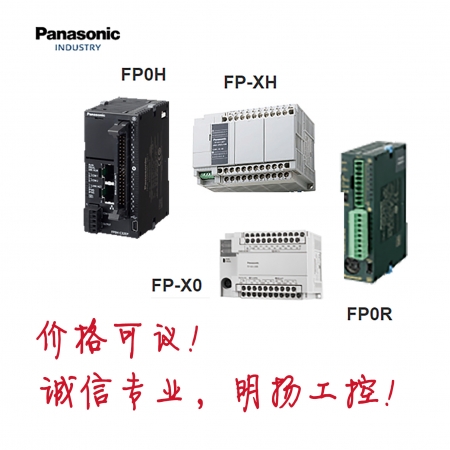 松下PLC AFP0RE16PFP0R-E168 扩展单元 输入：8点 输出：8点   明扬工控商城（工控网）原装正品诚信保证