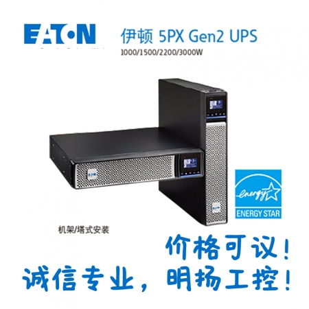 伊顿UPS电源 5P1550i；塔式；36V；内置电池；9Ah 工控真品就在明扬工控商城！	（工控网）