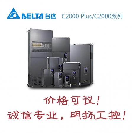 台达变频器 VFD2500C43A-21 460V三相   250KW 买工控正品请到明扬工控商城，原装正品诚信保证！