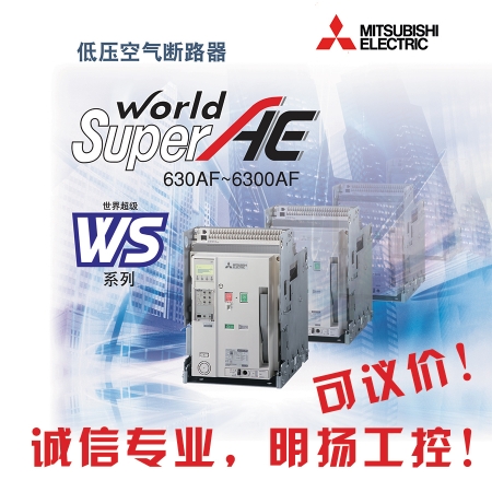 三菱断路器附件UVT-D048-W(30)；欠压脱扣装置；3秒延时式48V DC 三菱WS系列空气断路器附件 工控真品就在明扬工控商城（工控网）