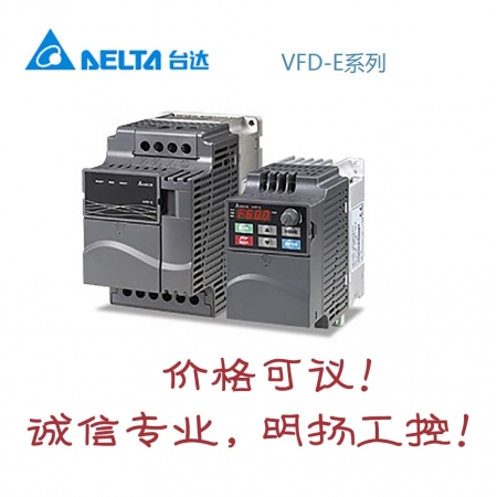 台达变频器 VFD185E23A  VFD-E系列 一般期货，货期咨询客服  买工控正品请到明扬工控商城，原装正品诚信保证！