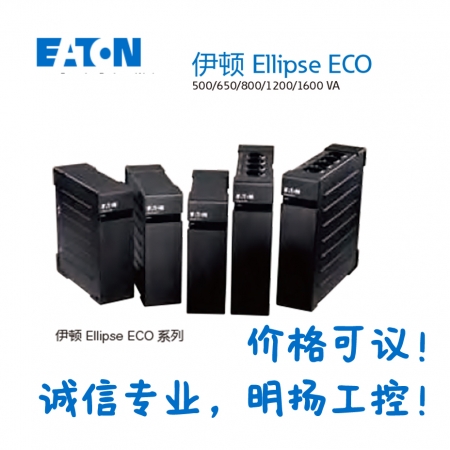 伊顿UPS电源 EL1600USBIEC；塔式；24V；内置电池；7Ah     工控真品就在明扬工控商城（工控网）