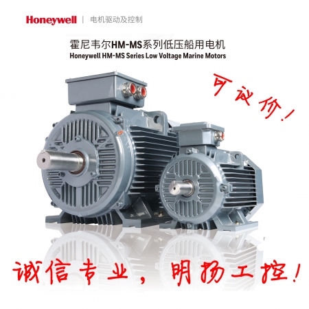 霍尼韦尔低压船用电机 HM2-180MLA2-MS；  22KW;  41.1A; 2950r/min; 额定扭矩：71.2N.m; 明扬工控商城诚信专业原装正品值得信赖！