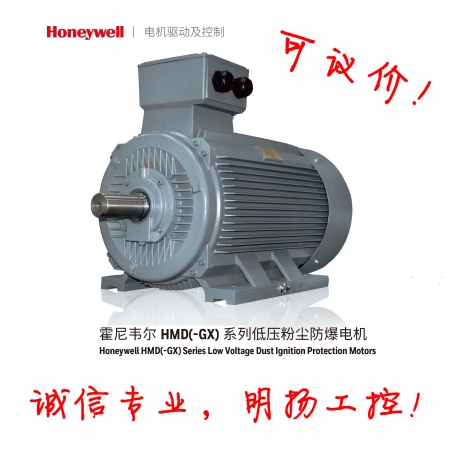 霍尼韦尔防爆电机HMD3-180LA4-GX 22KW; 4P; IE3;  1470r/min;  货期请咨询客服 买工控真品请到明扬工控商城（工控网），原装正品，诚信保证！