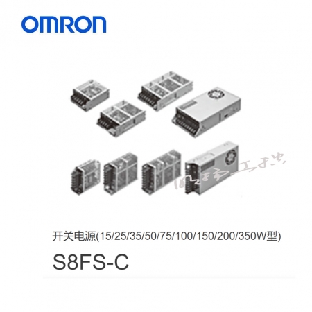 欧姆龙开关电源；S8FS-G15024CD 欧姆龙电源