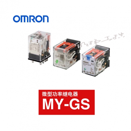 欧姆龙 微型功率继电器；MY4N-GS AC110/120 BY OMZ/C ...