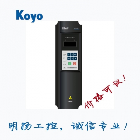 Koyo光洋变频器 V90-4-132G/160P 功能范围大，可适用绝大部分应用；V/F控制；无感矢量控制；有感矢量控制（选件）；内置PID控制；支持Modbus RTU通讯协议；支持多种类型PG卡；  明扬工控商城诚信专业可议价！