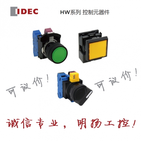 和泉按钮开关 HW1B-V422R 买工控真品请到明扬工控商城，原装正品诚信保证！