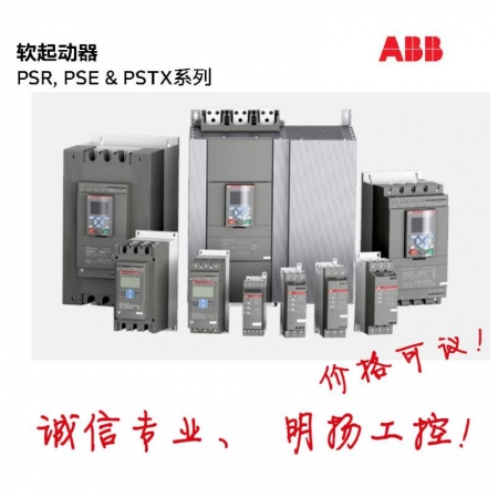 ABB软起动器 PSTX175-600-70     90KW 全智型 明扬工控商城诚信专业价格可以！