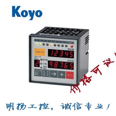 Koyo光洋计数器 KCV-4T    明扬工控商城诚信专业原装正品