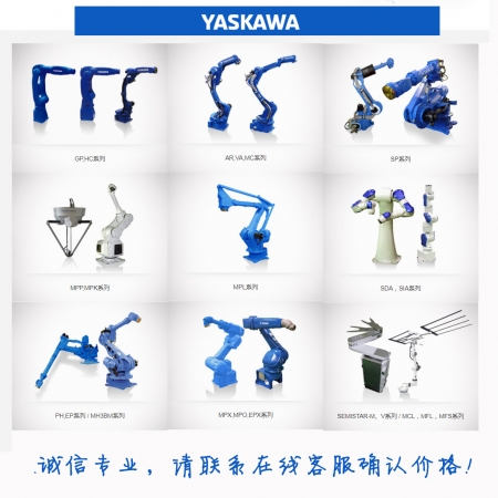 安川机器人 MOTOMAN-AR1440；6轴垂直多关节型；负载：12KG 参考价格欢迎询价！买工控真品请到明扬工控商城，原装正品，诚信专业保证！