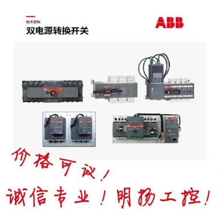 ABB双电源自动转换开关 DPT160-CB010 R100 4P 明扬工控商城诚信专业原装正品价格可议！