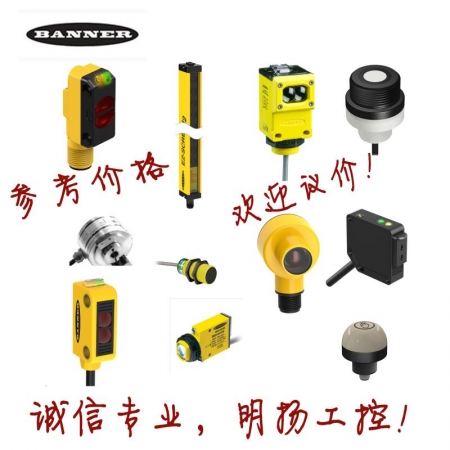 BannerBanner邦纳超声波传感器 QS18UPAQ5 明扬工控商城诚信专业原装正品欢迎议价！