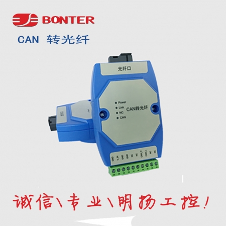 邦特尔 CAN转光纤（点对点）MS-F155_L  诚信专业就在明扬工控商城（工控网）