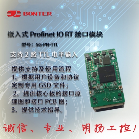 邦特尔嵌入式 Profinet IO RT接口模块 PN核心板 电路板 提供定制 诚信专业就在明扬工控商城（工控网）