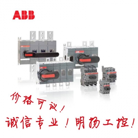 ABB隔离开关 OT63F3  三极底板及DIN导轨安装 63A 明扬工控商城诚信专业原装正品价格可议！