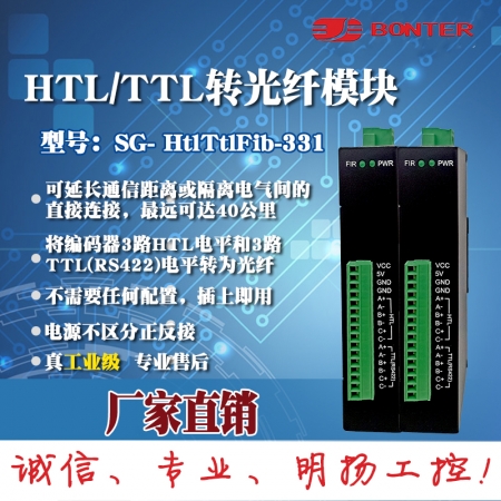 邦特尔RS422/TTL电平转光纤 编码器HTL/TTL信号光纤转换器隔离型 诚信专业就在明扬工控商城（工控网）