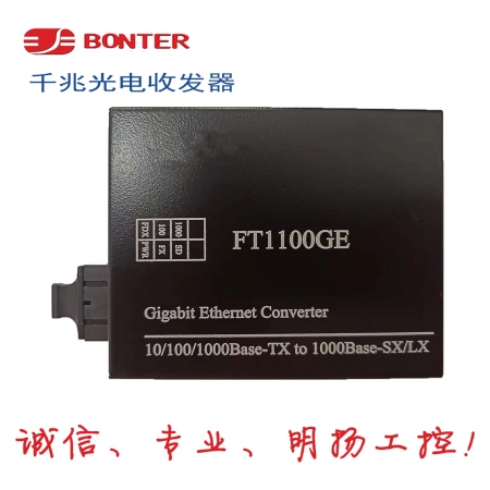 邦特尔千兆光纤光电转换 FT1100GE SC口单模/双纤可传输图像 诚信专业就在明扬工控商城（工控网）